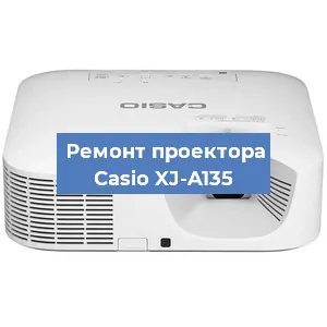 Замена системной платы на проекторе Casio XJ-A135 в Москве